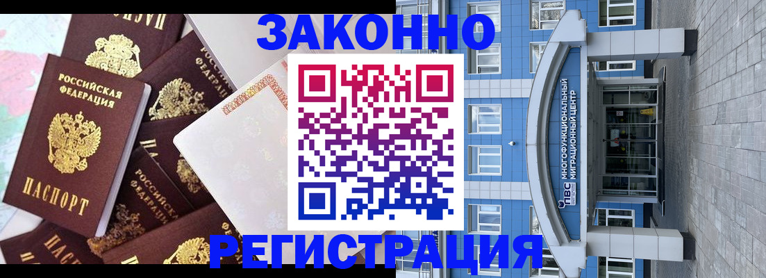 временная регистрация в Владивостоке