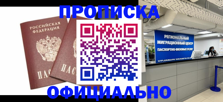 прописка 2025 в Владивостоке